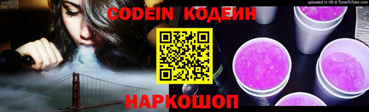Codein Purple Drank Бузулук