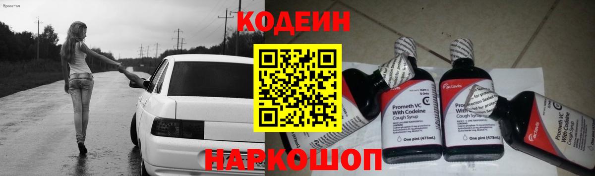 Codein напиток Lean (лин)  Вход с VPN  Бузулук 