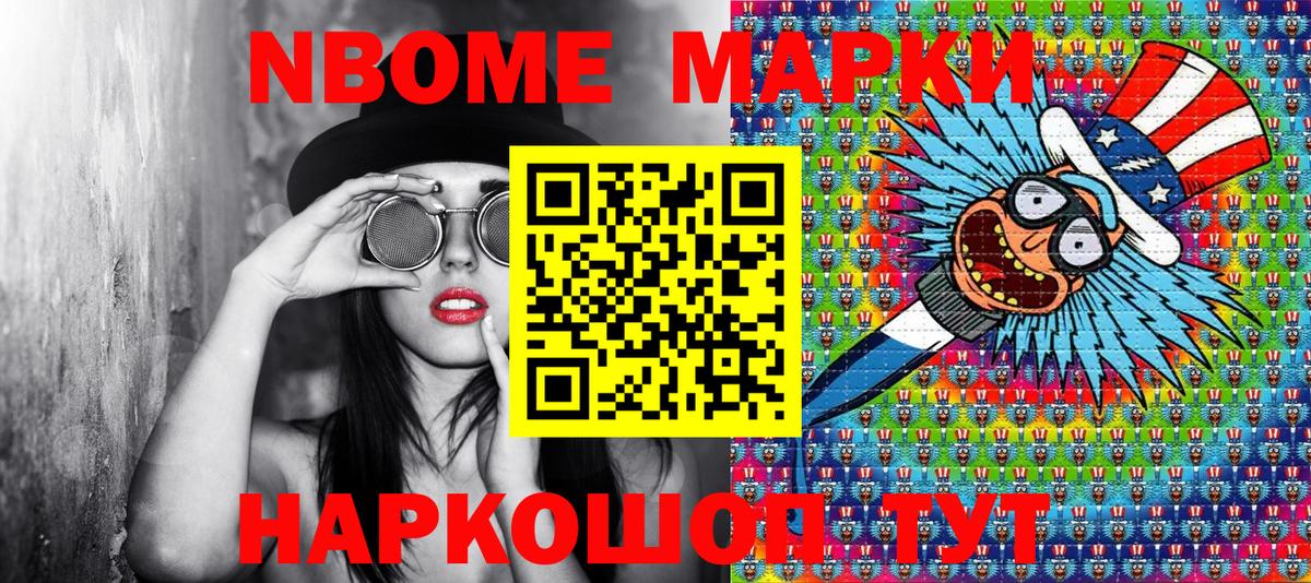 Марки NBOMe 1500мкг Бузулук