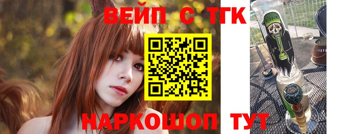 ТГК вейп Бузулук